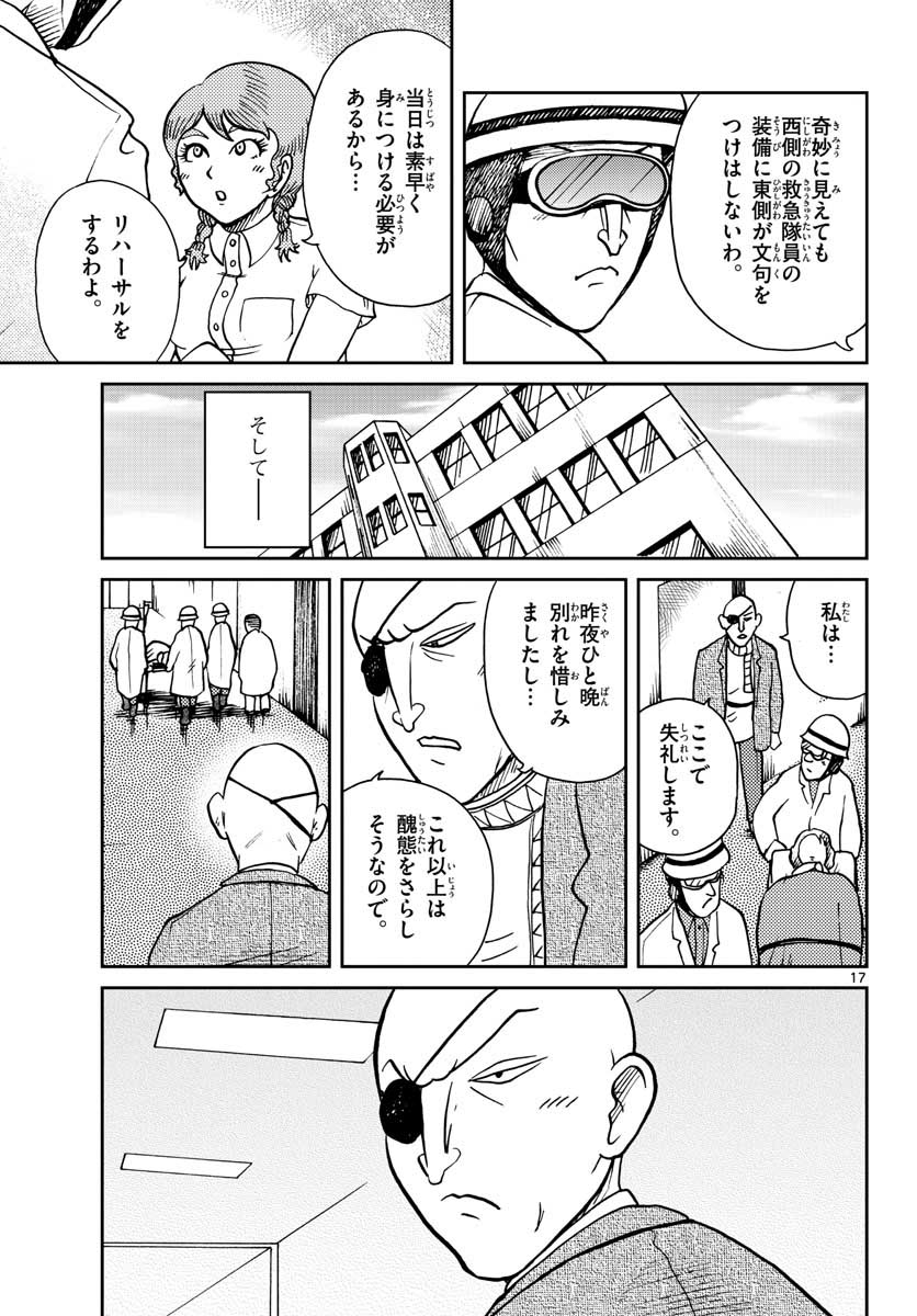Kokkyou no Emilia Chapter 26 17ページ