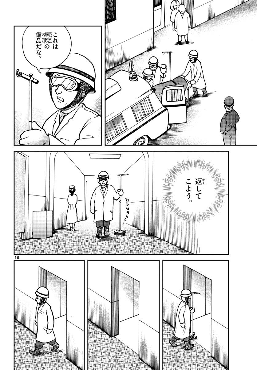 Kokkyou no Emilia Chapter 26 18ページ