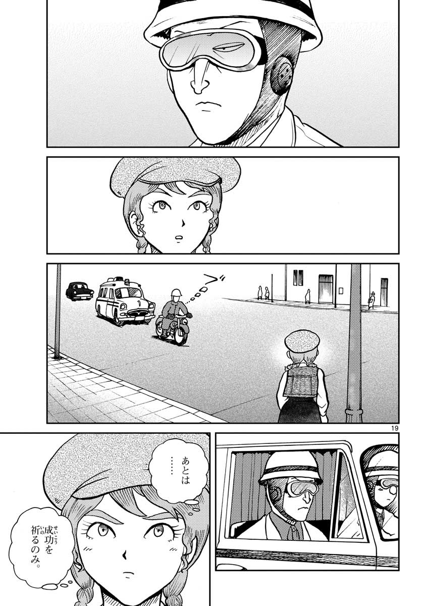Kokkyou no Emilia Chapter 26 19ページ