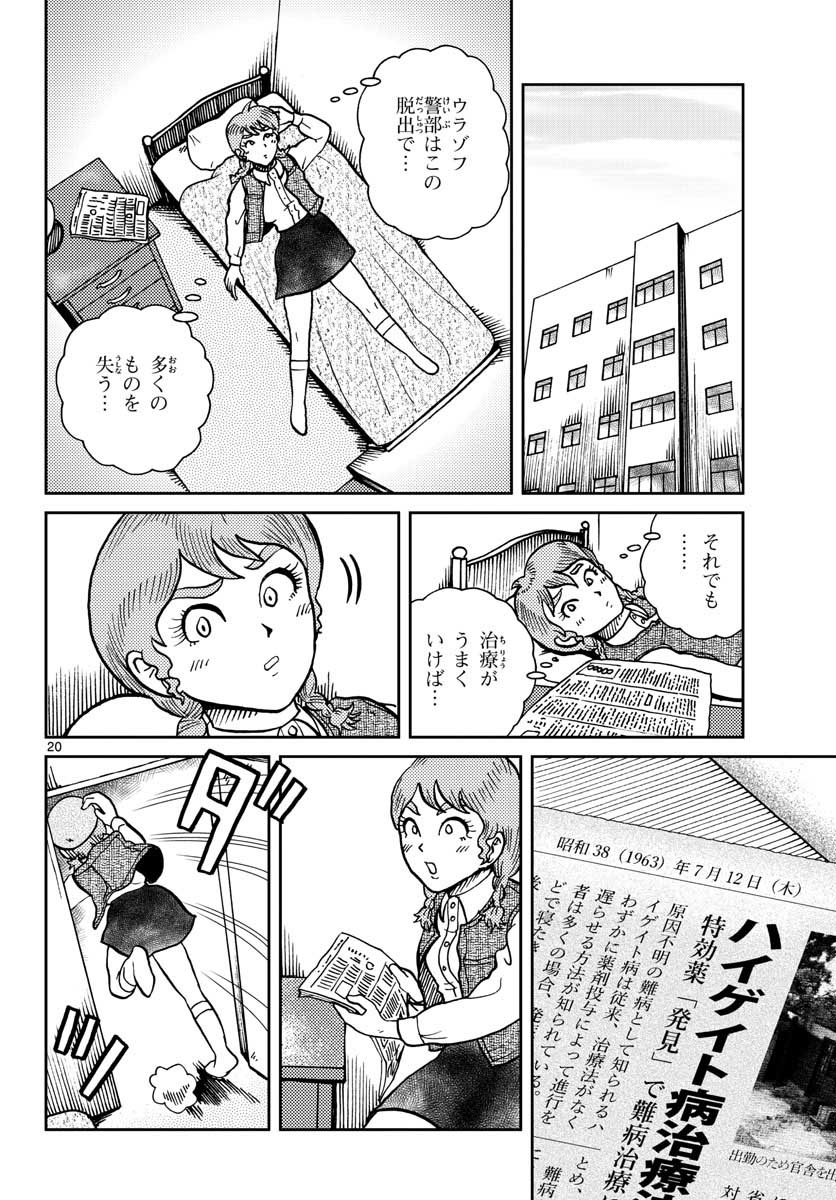 Kokkyou no Emilia Chapter 26 20ページ