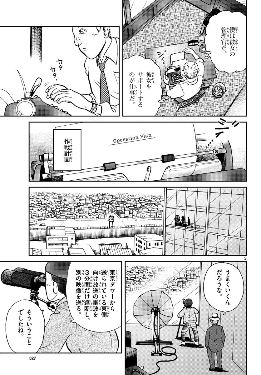 Kokkyou no Emilia Chapter 26 3ページ
