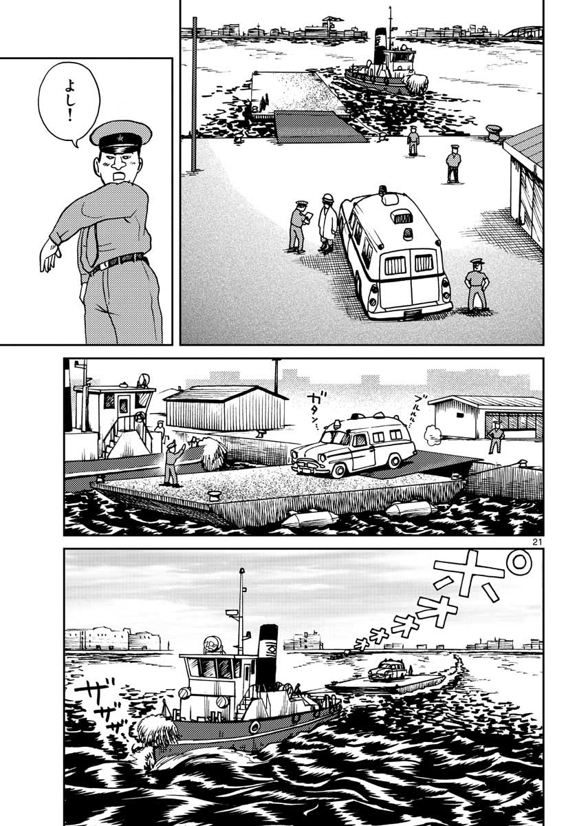 Kokkyou no Emilia Chapter 26 21ページ