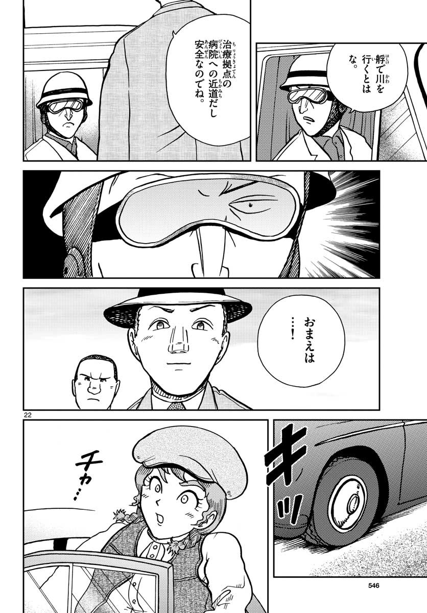 Kokkyou no Emilia Chapter 26 22ページ