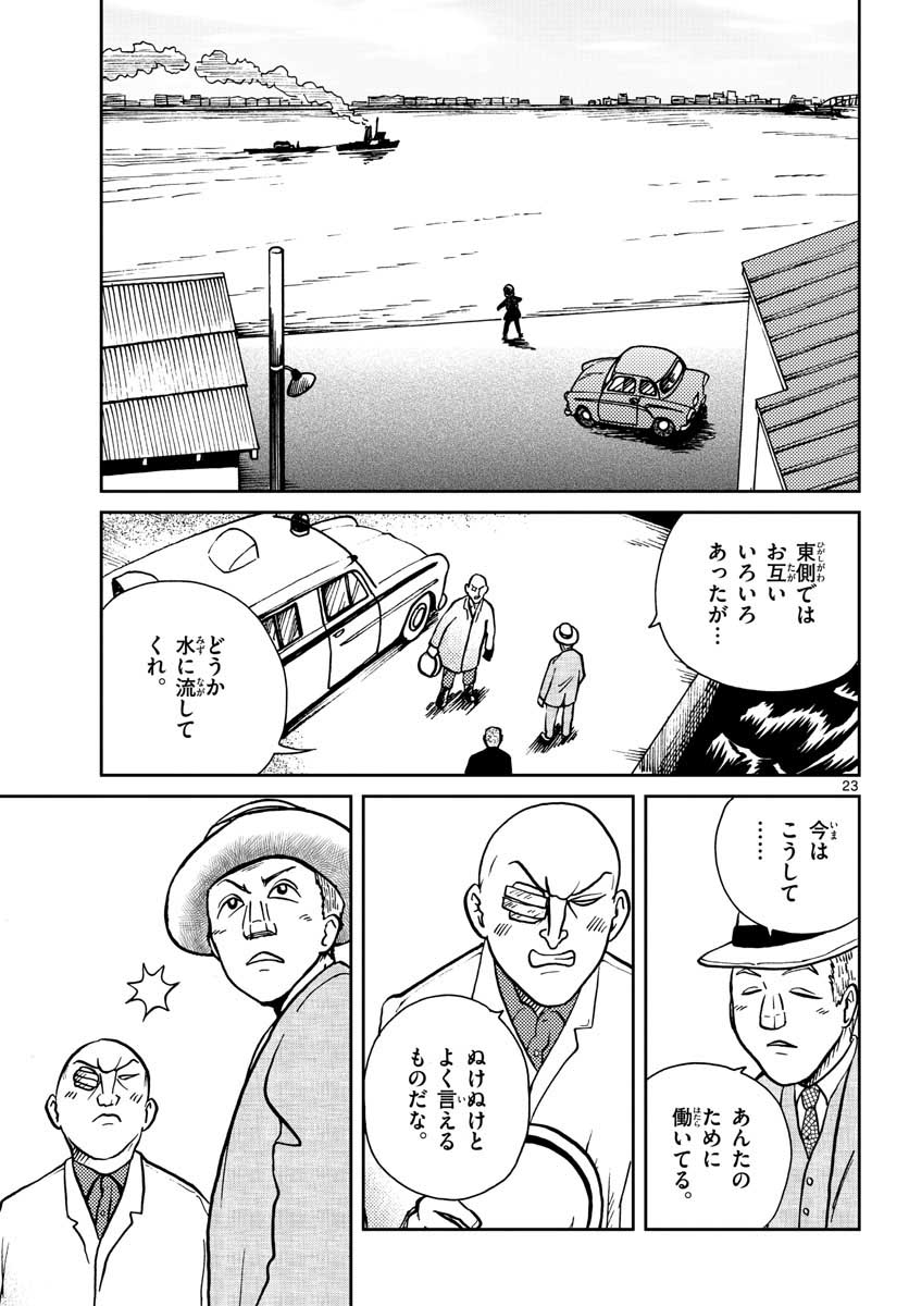 Kokkyou no Emilia Chapter 26 23ページ
