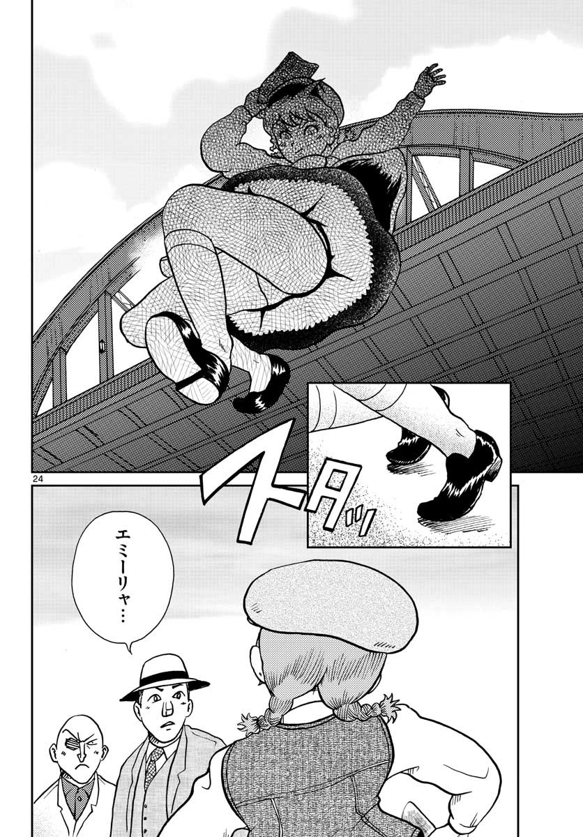 Kokkyou no Emilia Chapter 26 24ページ