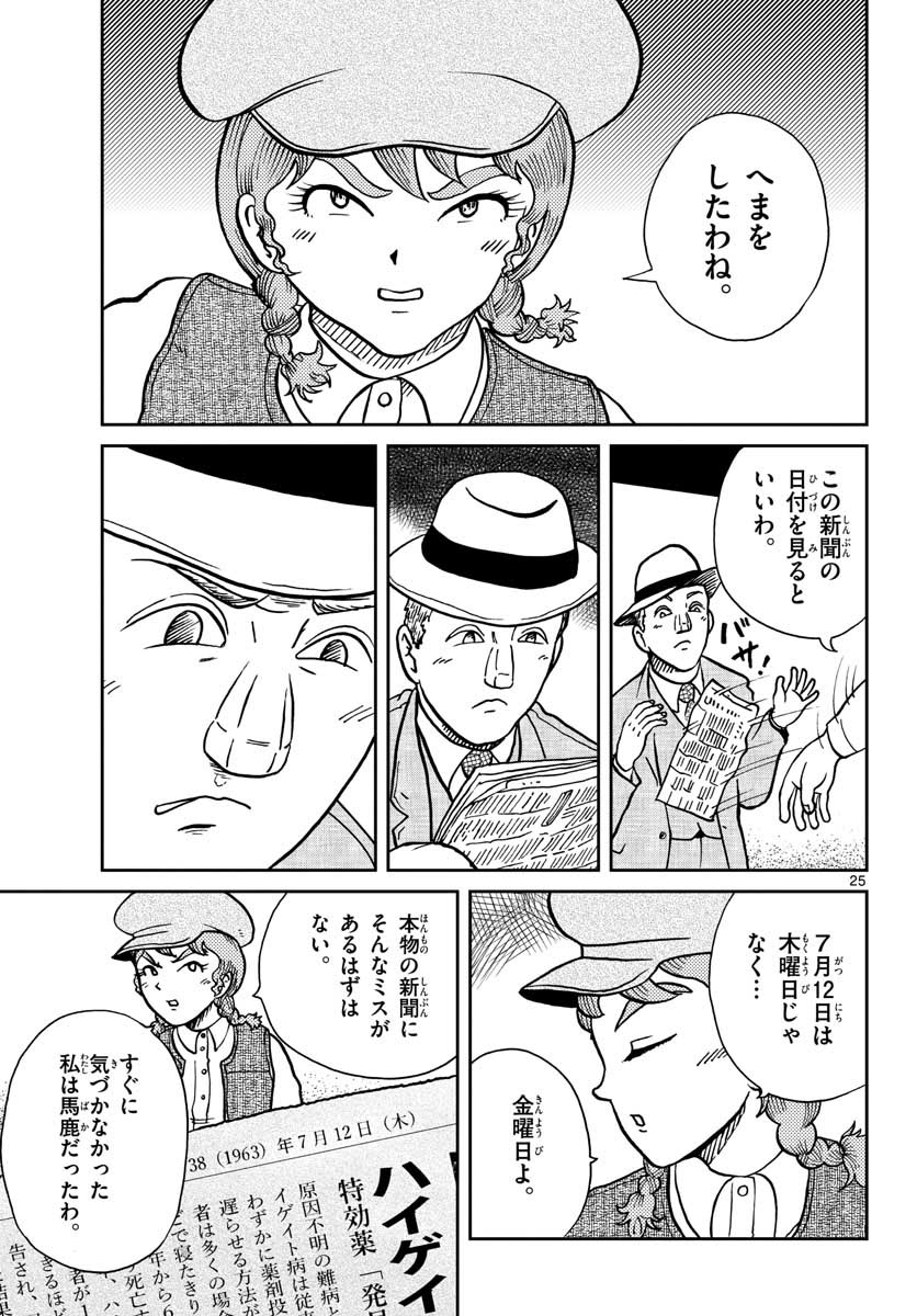 Kokkyou no Emilia Chapter 26 25ページ