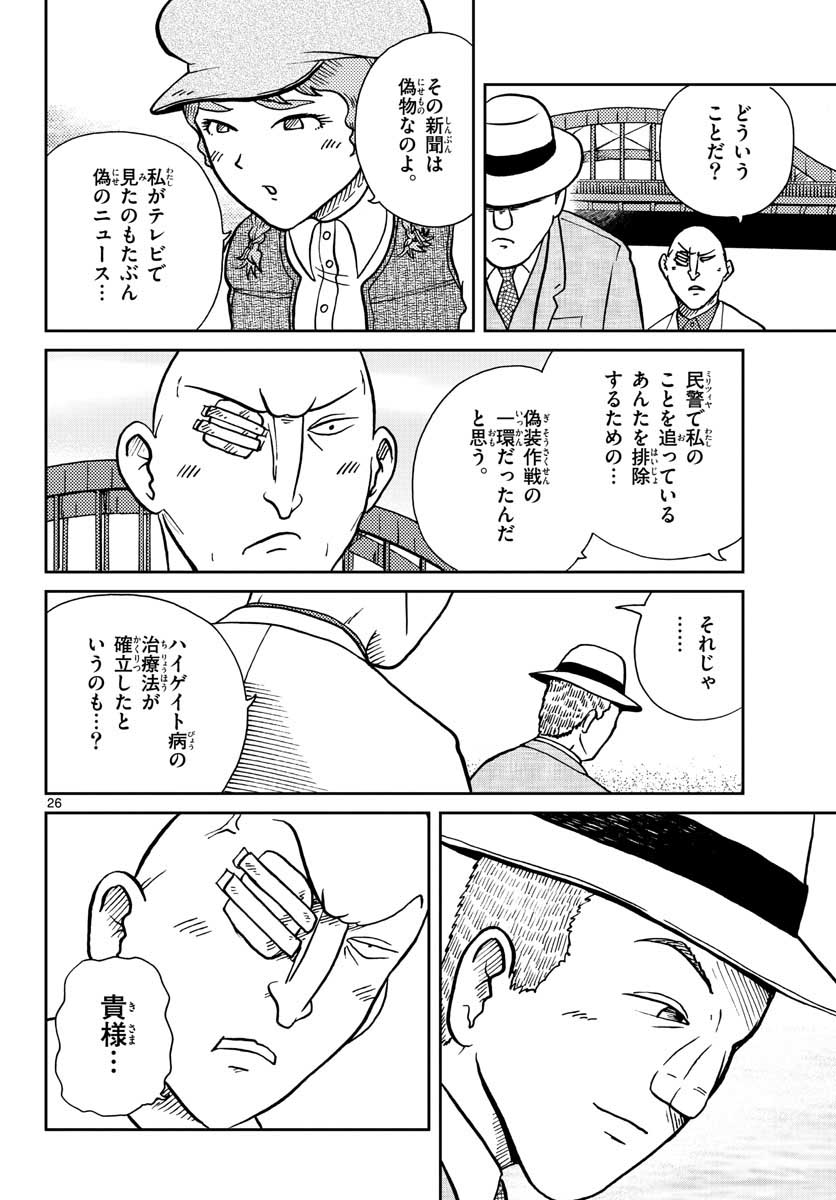 Kokkyou no Emilia Chapter 26 26ページ