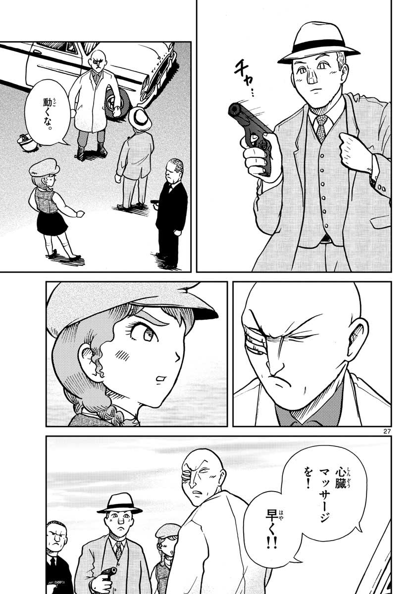 Kokkyou no Emilia Chapter 26 27ページ