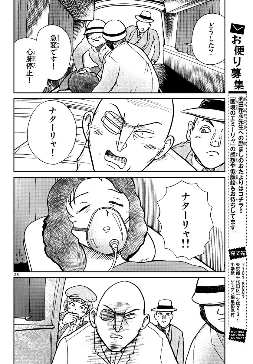 Kokkyou no Emilia Chapter 26 28ページ