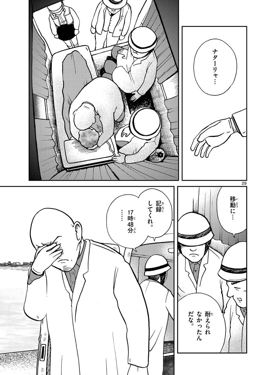 Kokkyou no Emilia Chapter 26 29ページ