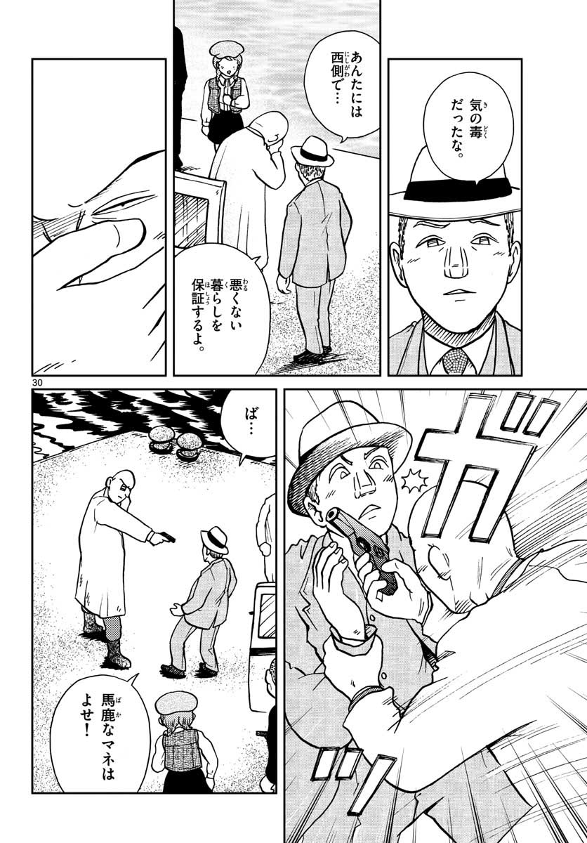 Kokkyou no Emilia Chapter 26 30ページ