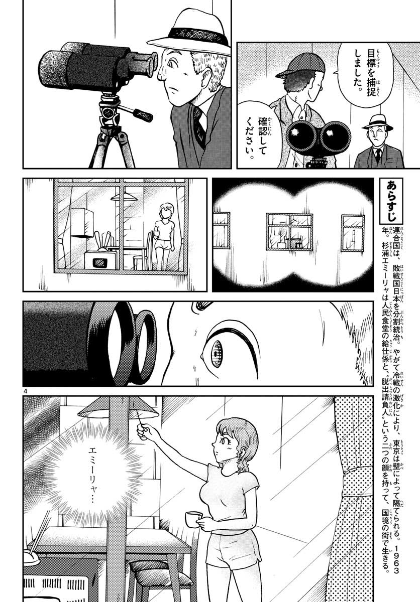 Kokkyou no Emilia Chapter 26 4ページ