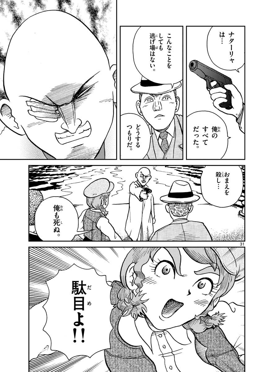 Kokkyou no Emilia Chapter 26 31ページ