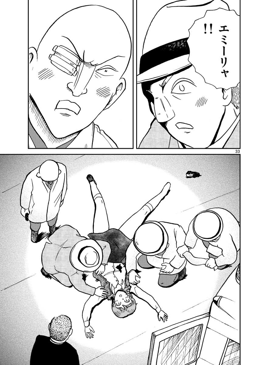 Kokkyou no Emilia Chapter 26 33ページ