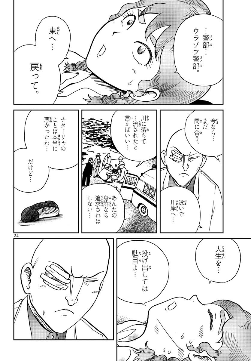 Kokkyou no Emilia Chapter 26 34ページ