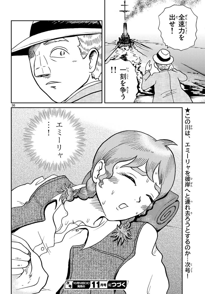 Kokkyou no Emilia Chapter 26 36ページ