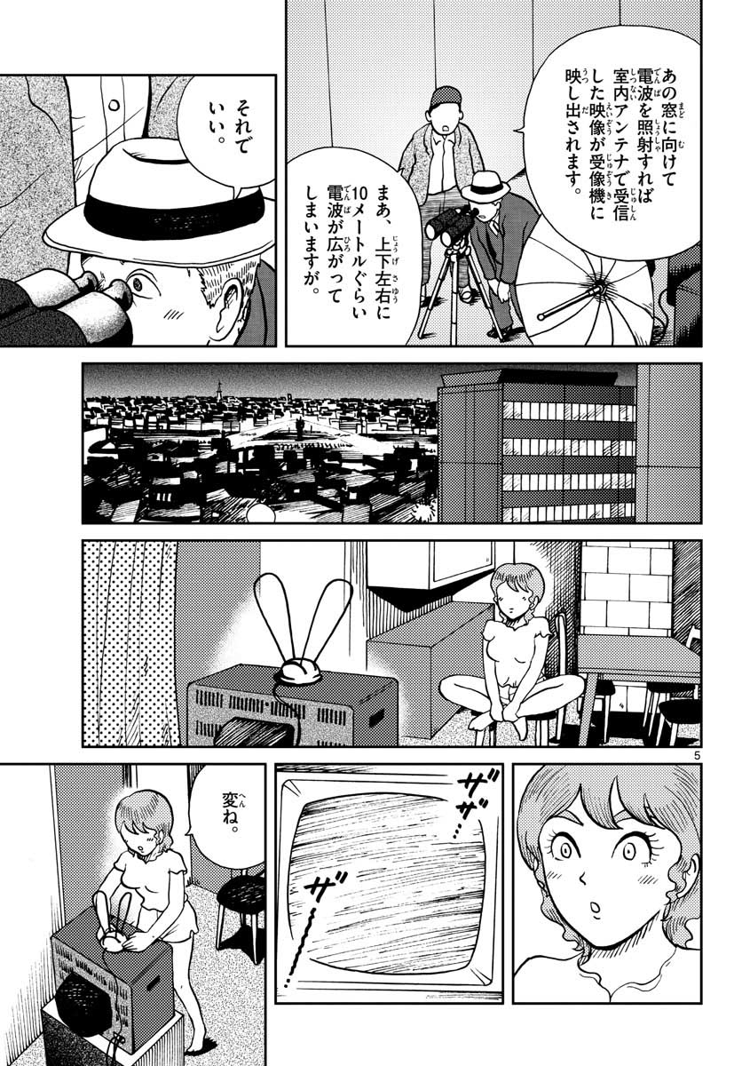 Kokkyou no Emilia Chapter 26 5ページ