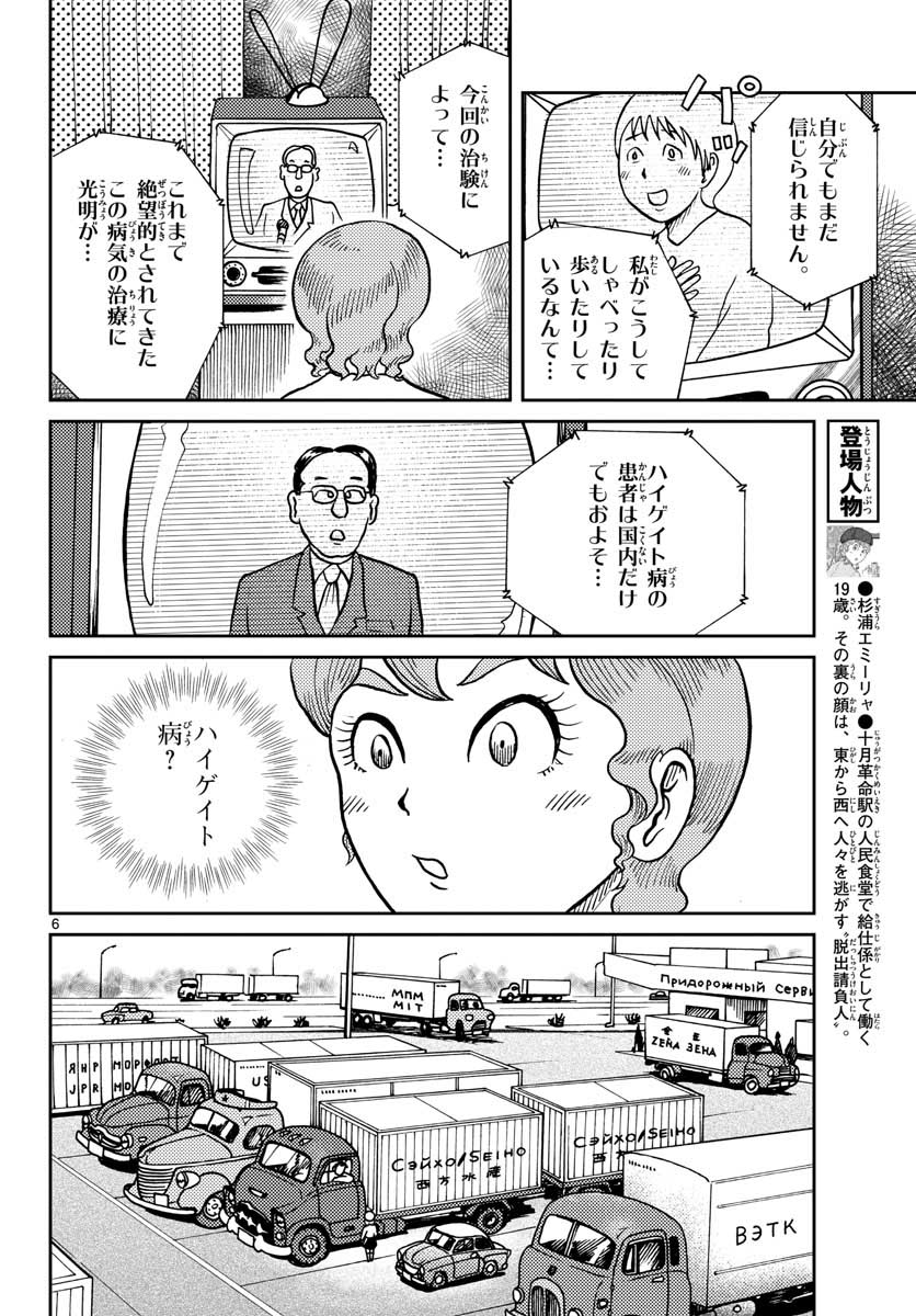 Kokkyou no Emilia Chapter 26 6ページ