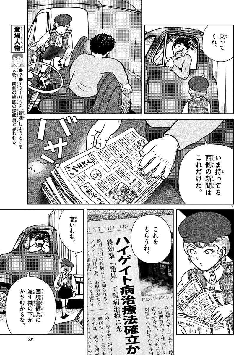 Kokkyou no Emilia Chapter 26 7ページ
