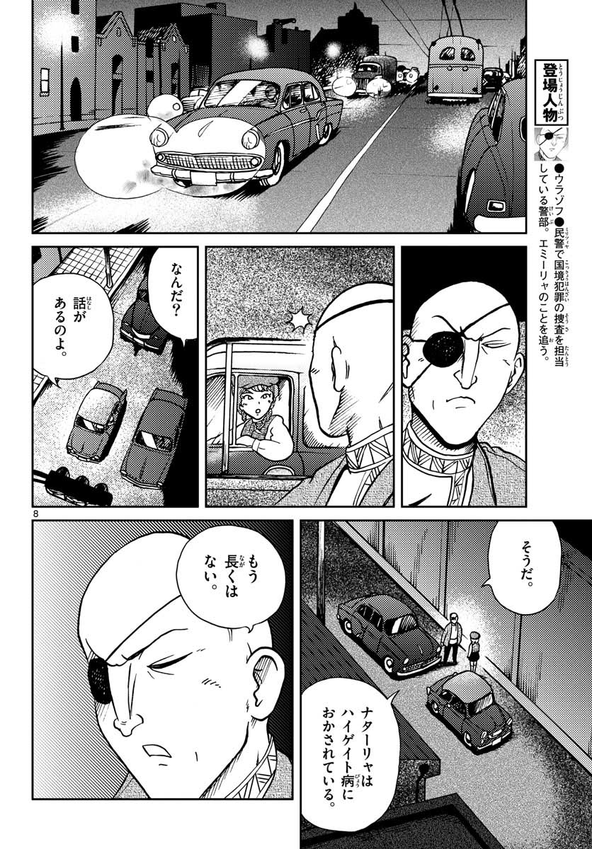 Kokkyou no Emilia Chapter 26 8ページ