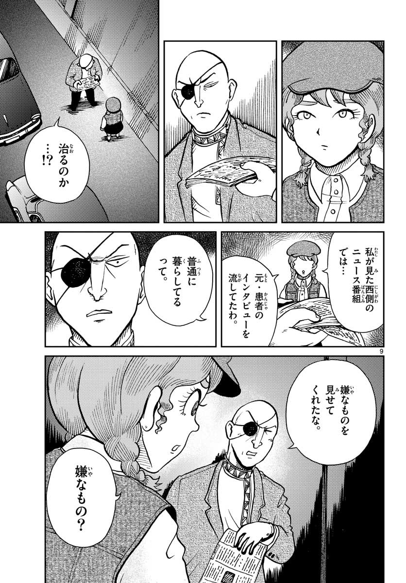 Kokkyou no Emilia Chapter 26 9ページ
