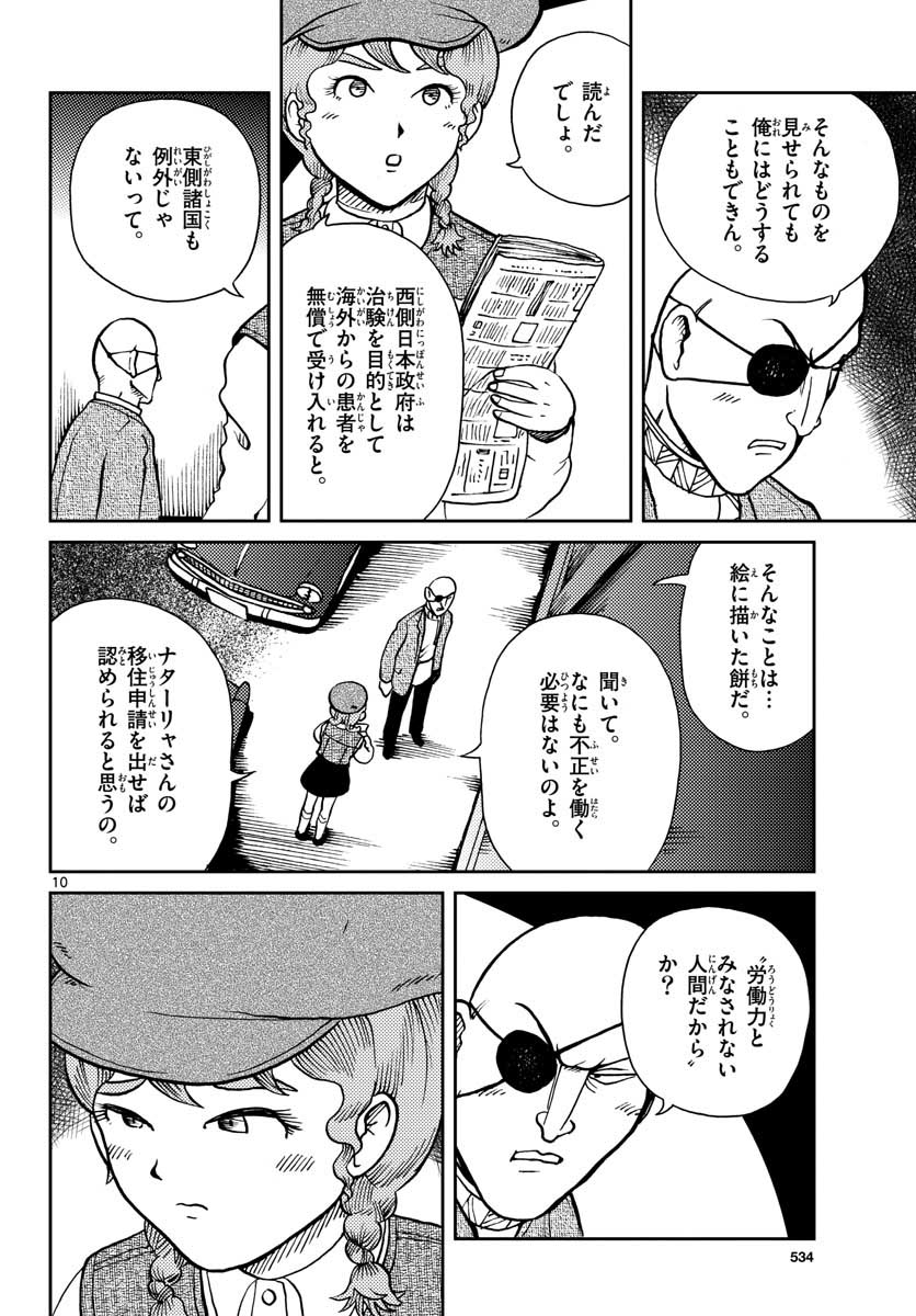 Kokkyou no Emilia Chapter 26 10ページ