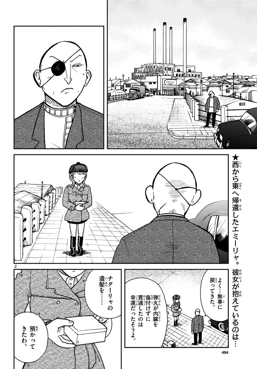 Kokkyou no Emilia Chapter 27 2ページ