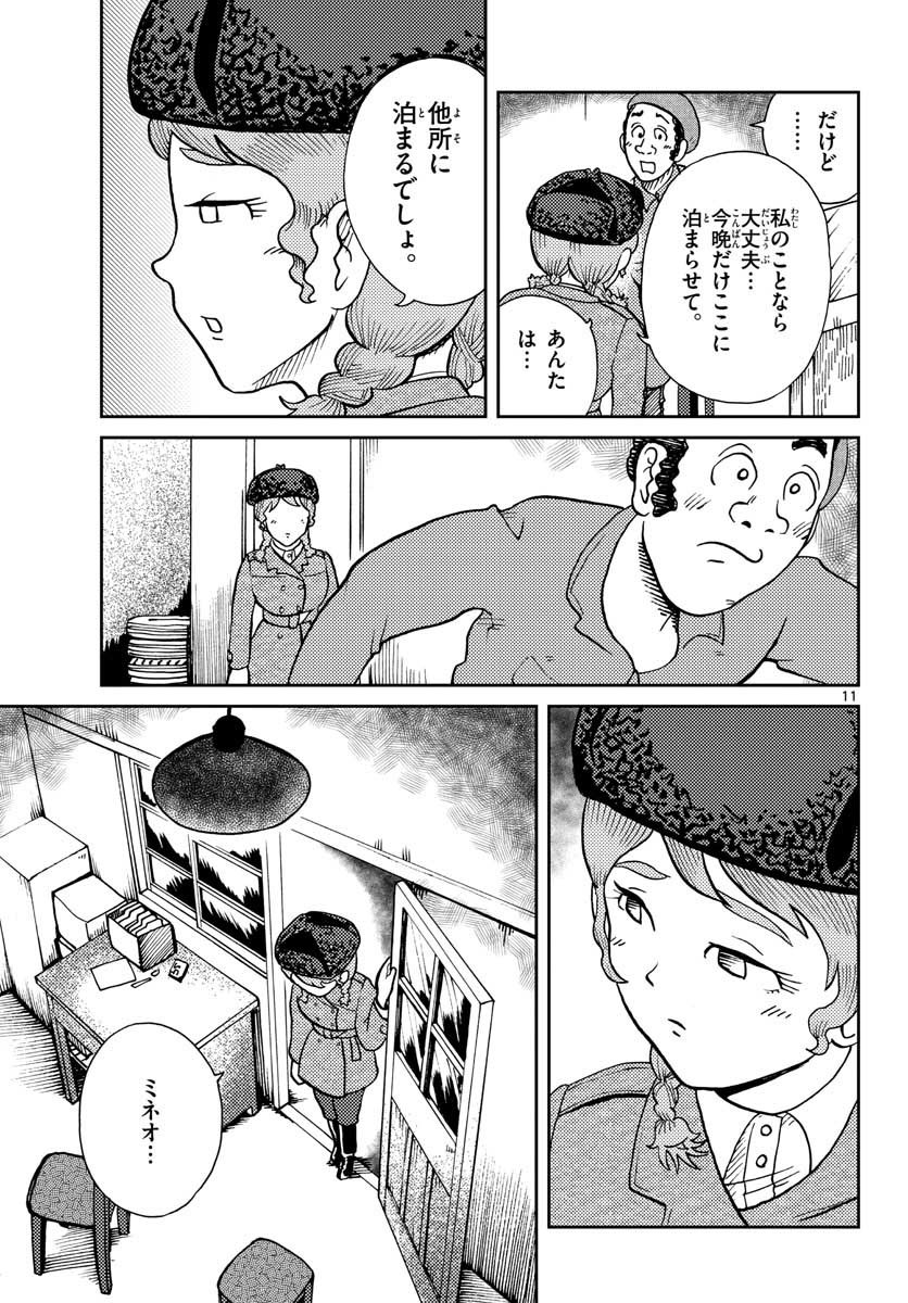 Kokkyou no Emilia Chapter 27 11ページ