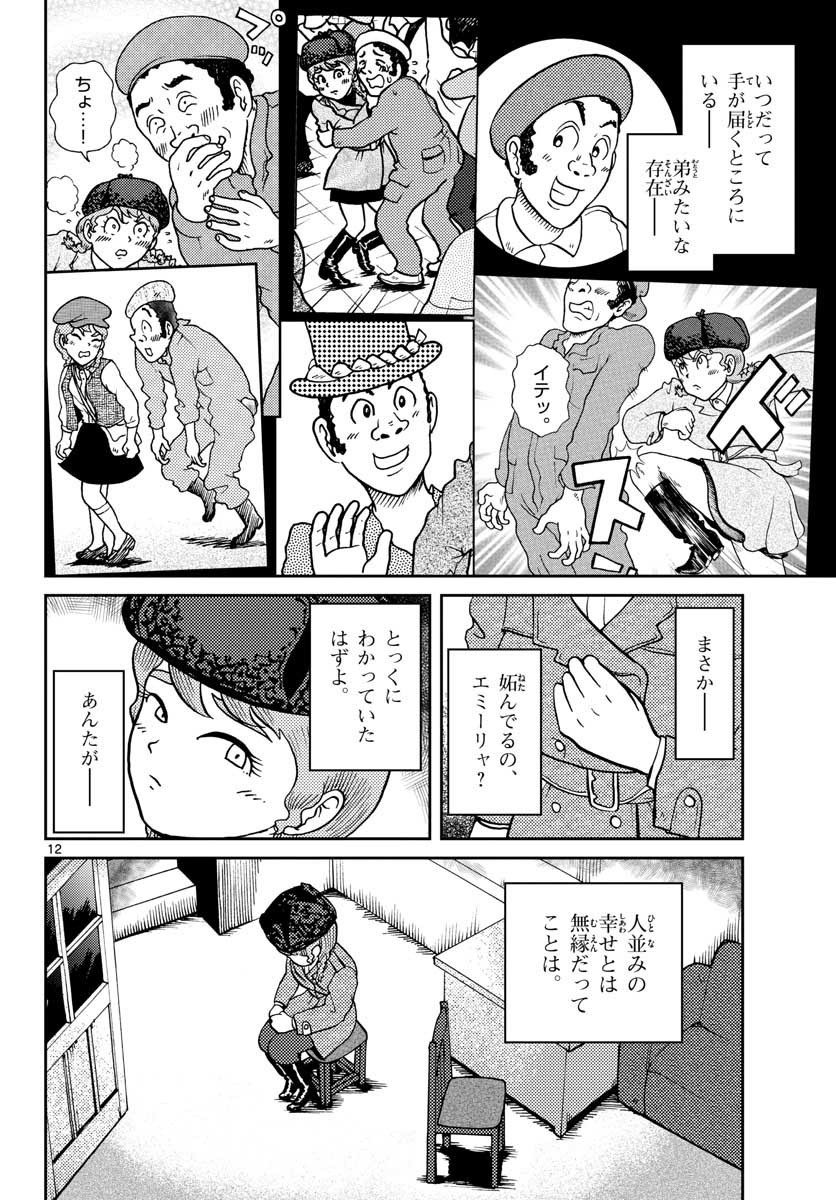 Kokkyou no Emilia Chapter 27 12ページ