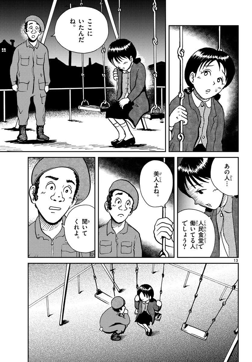 Kokkyou no Emilia Chapter 27 13ページ