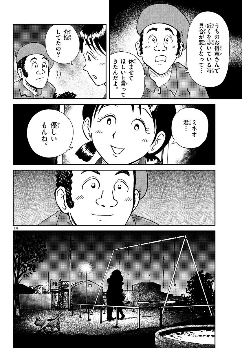 Kokkyou no Emilia Chapter 27 14ページ