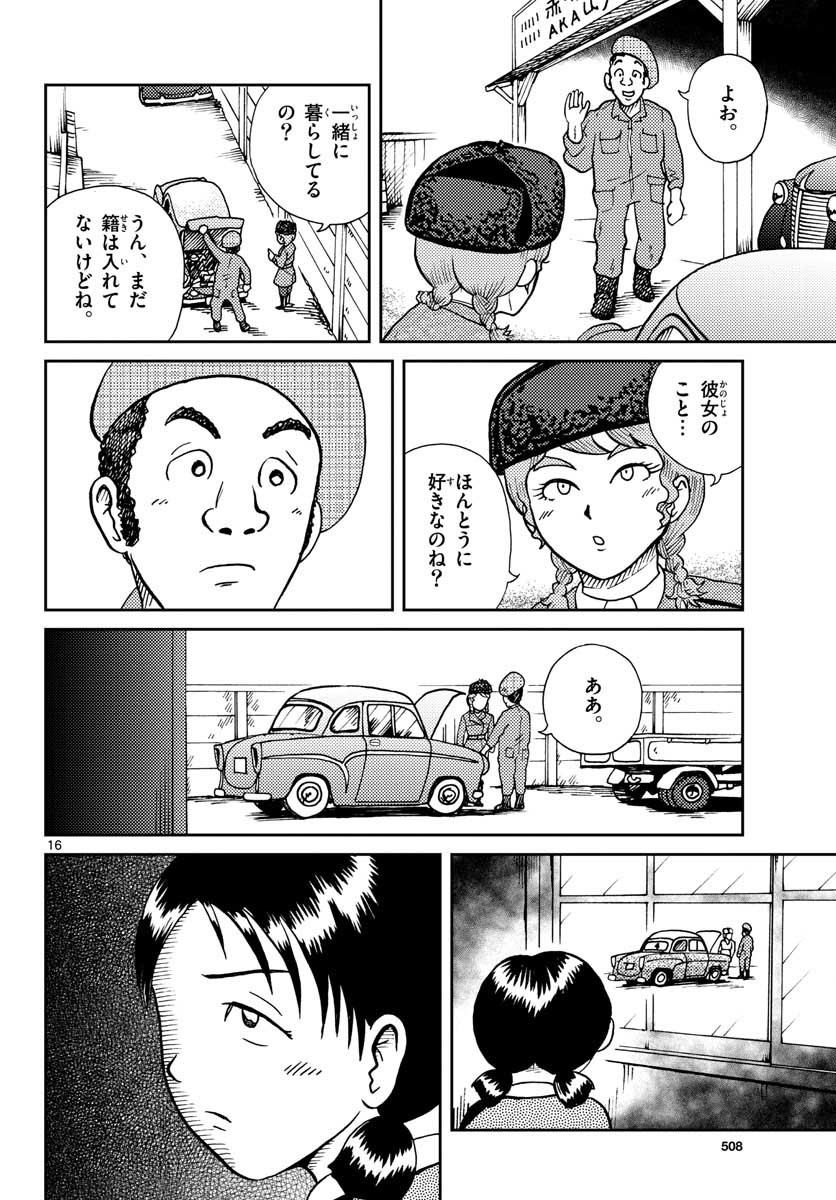 Kokkyou no Emilia Chapter 27 16ページ