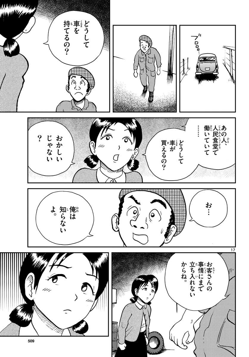 Kokkyou no Emilia Chapter 27 17ページ