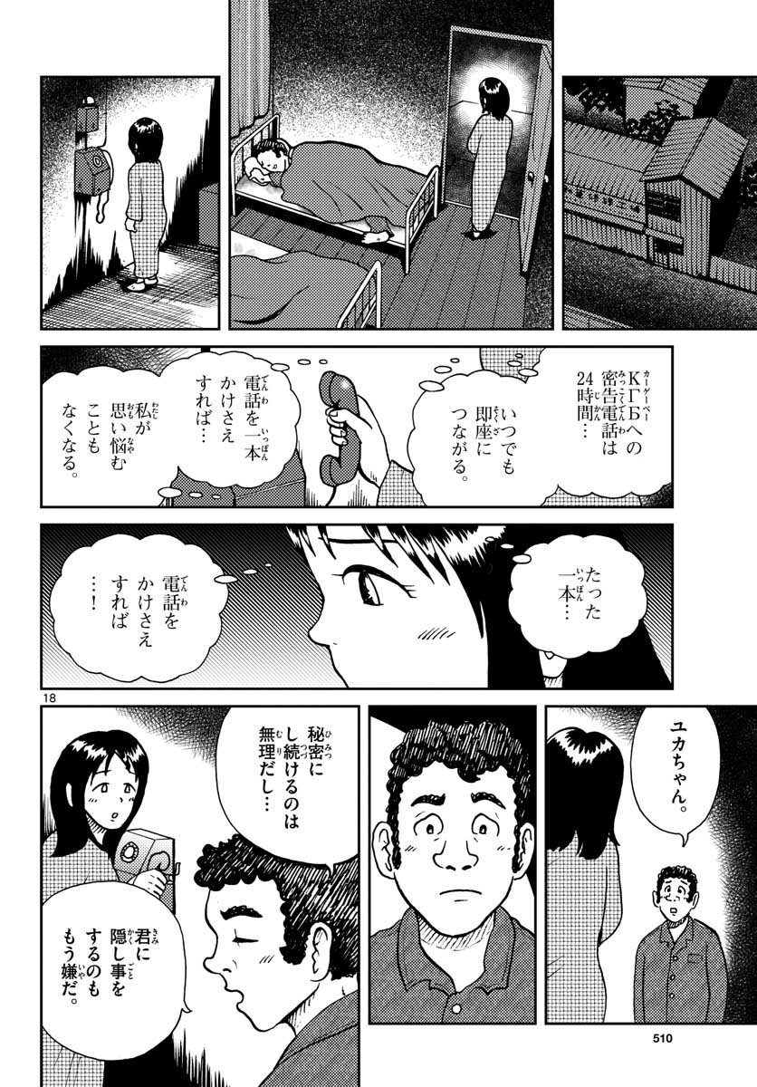 Kokkyou no Emilia Chapter 27 18ページ
