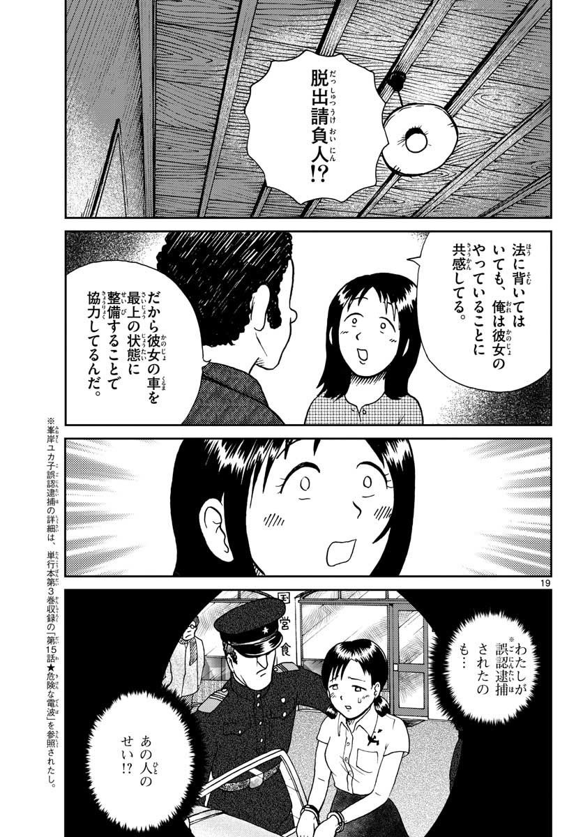Kokkyou no Emilia Chapter 27 19ページ