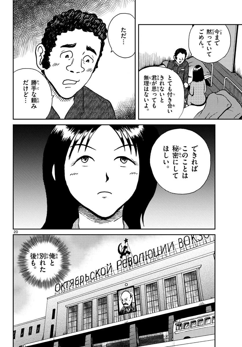 Kokkyou no Emilia Chapter 27 20ページ