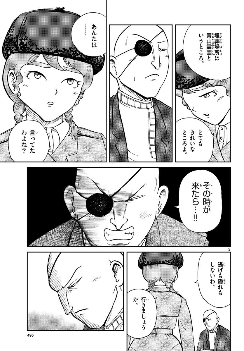 Kokkyou no Emilia Chapter 27 3ページ