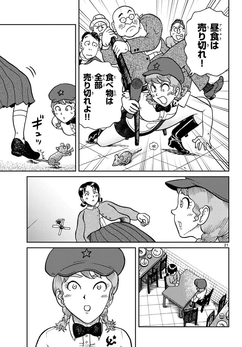 Kokkyou no Emilia Chapter 27 21ページ