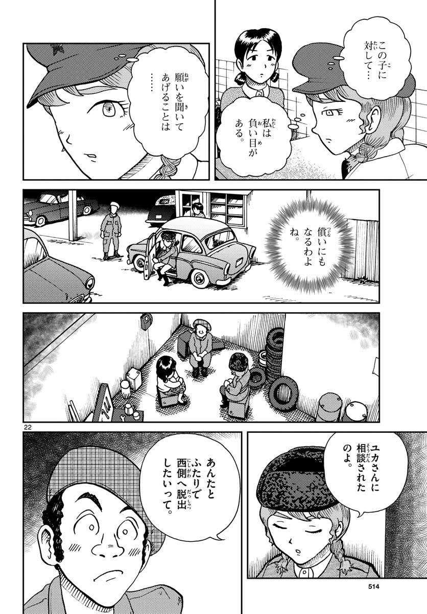Kokkyou no Emilia Chapter 27 22ページ