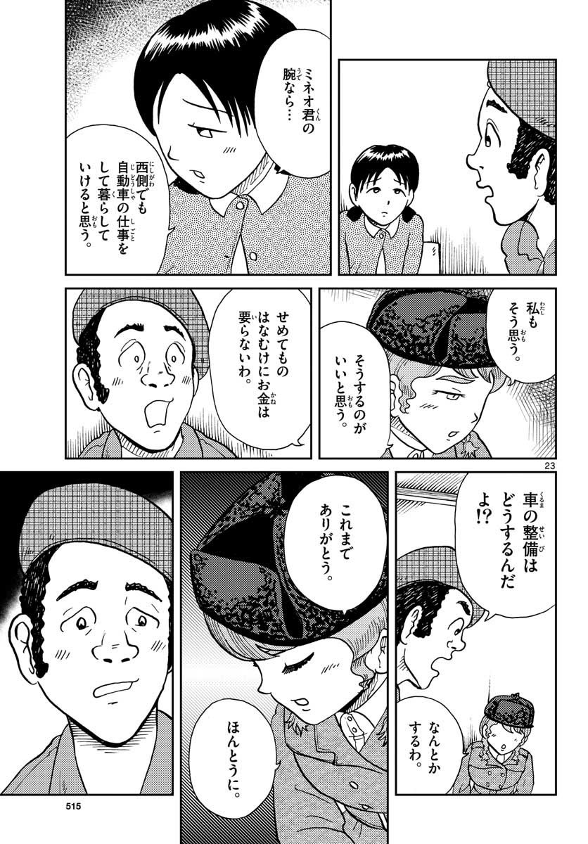 Kokkyou no Emilia Chapter 27 23ページ