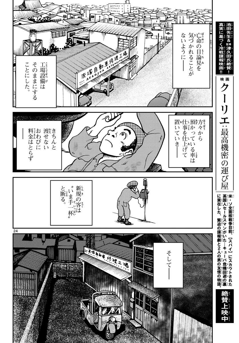 Kokkyou no Emilia Chapter 27 24ページ