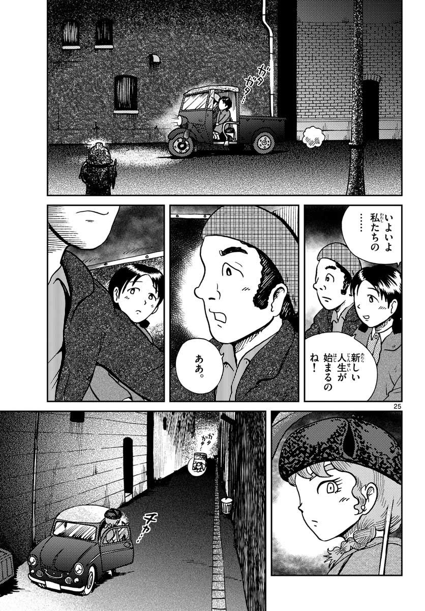 Kokkyou no Emilia Chapter 27 25ページ