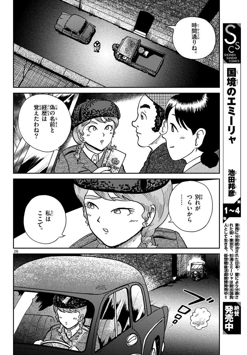 Kokkyou no Emilia Chapter 27 26ページ