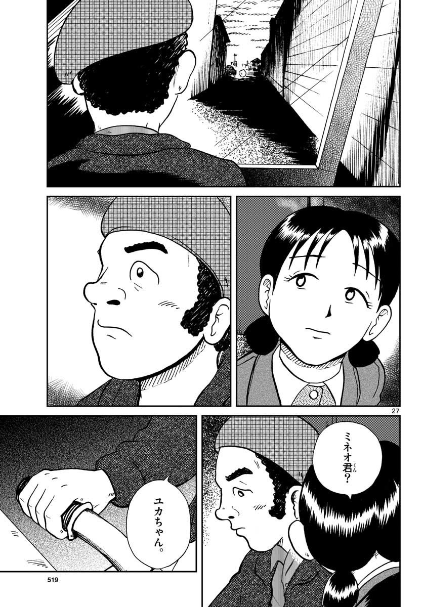Kokkyou no Emilia Chapter 27 27ページ