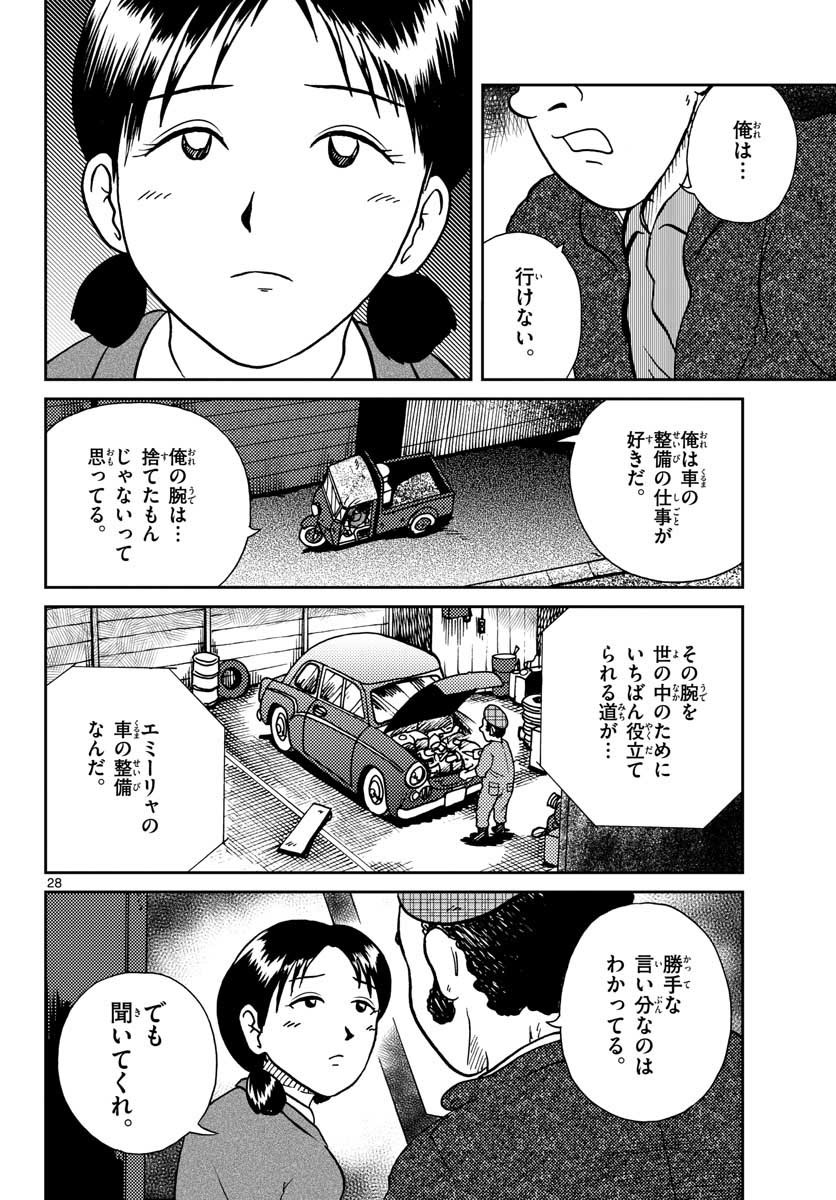 Kokkyou no Emilia Chapter 27 28ページ