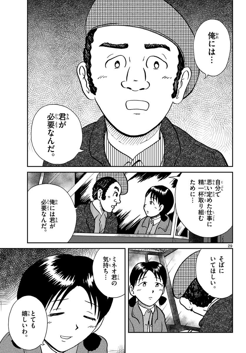 Kokkyou no Emilia Chapter 27 29ページ