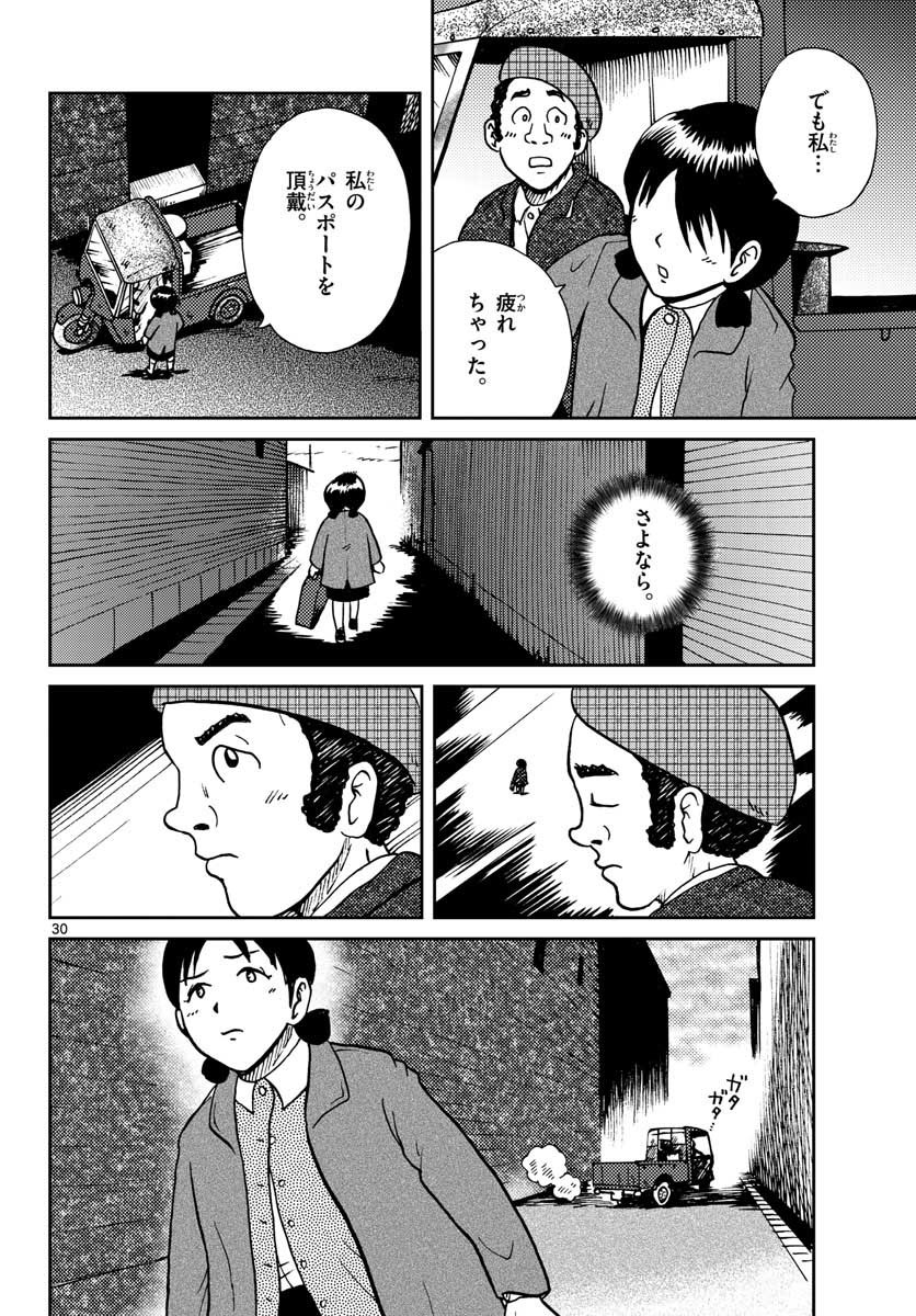 Kokkyou no Emilia Chapter 27 30ページ