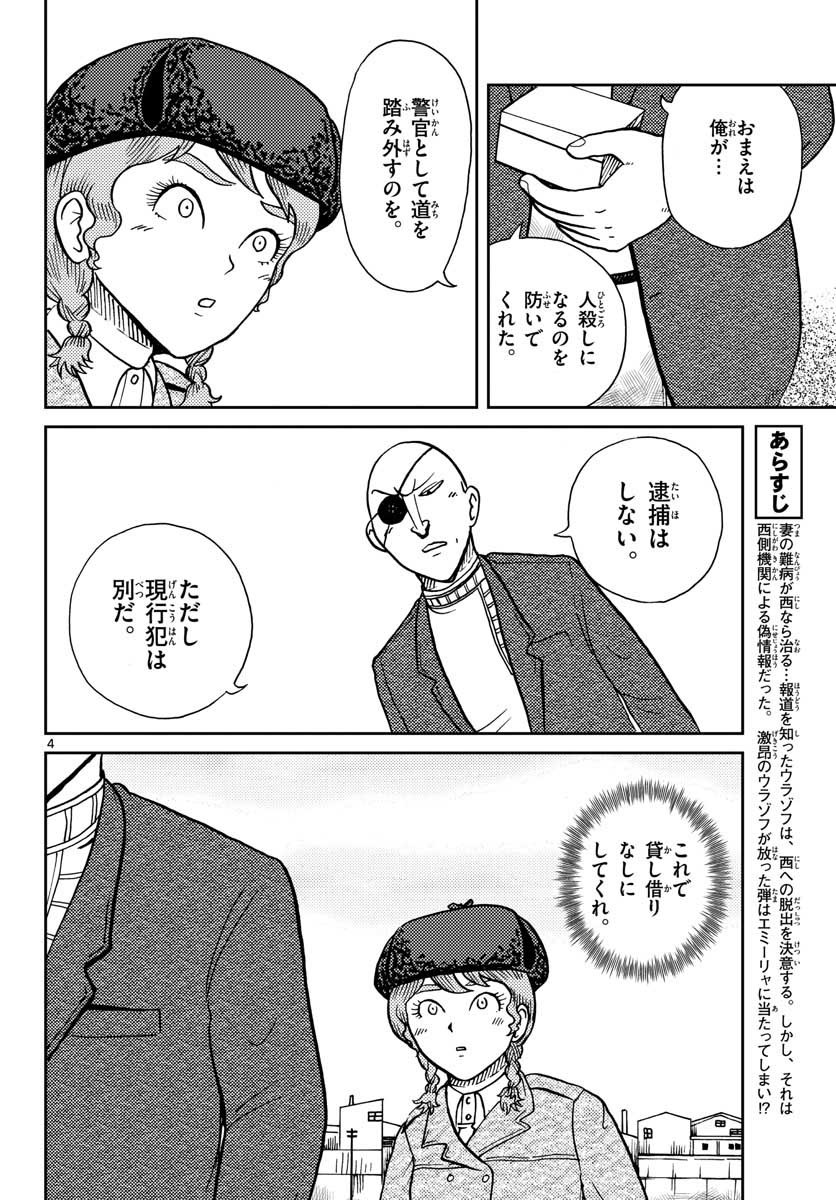 Kokkyou no Emilia Chapter 27 4ページ