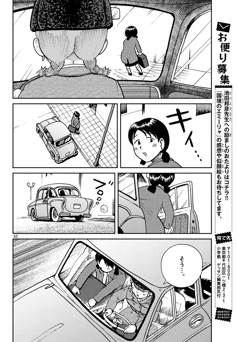 Kokkyou no Emilia Chapter 27 32ページ