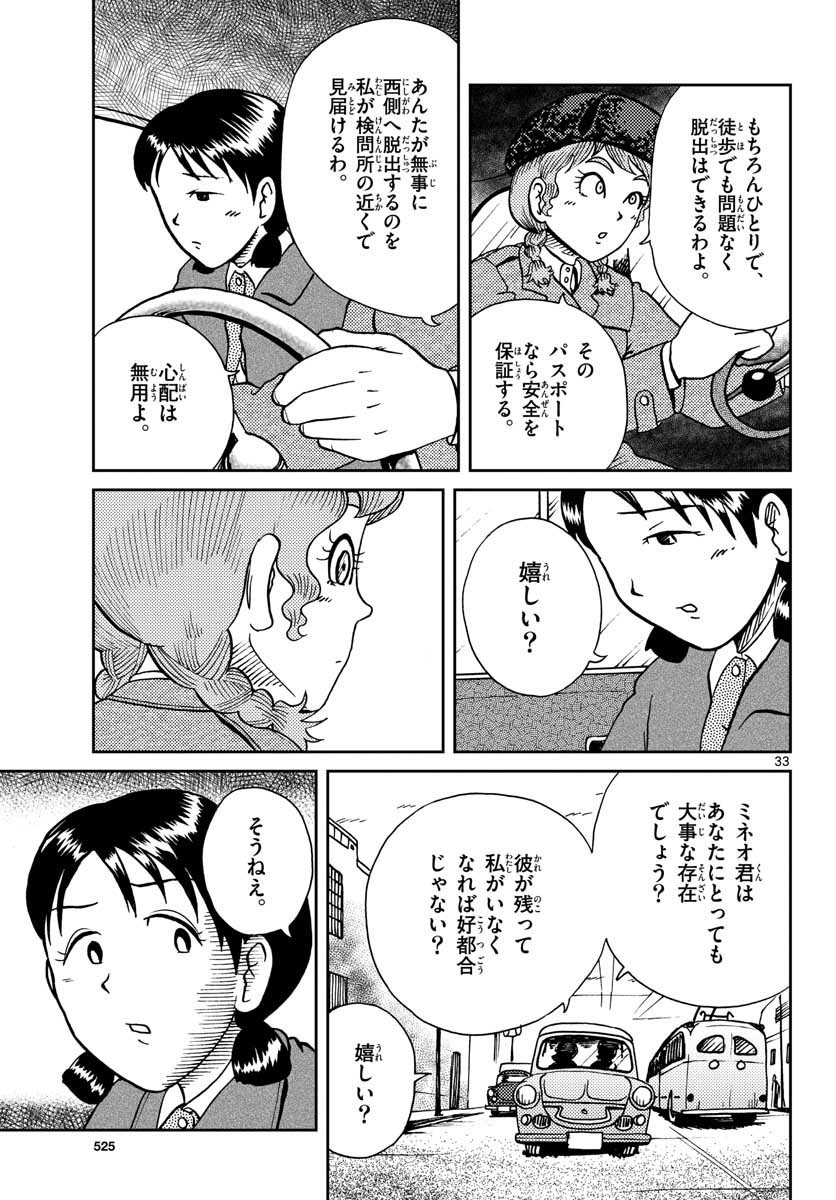 Kokkyou no Emilia Chapter 27 33ページ